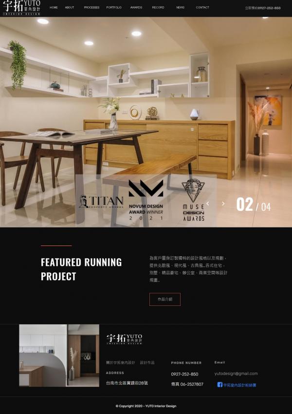 室內設計網站作品