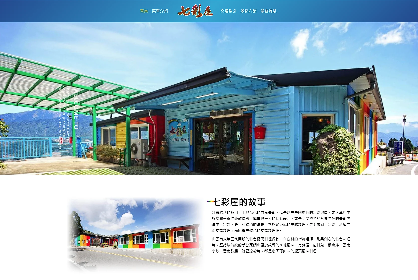 七彩屋 首頁畫面