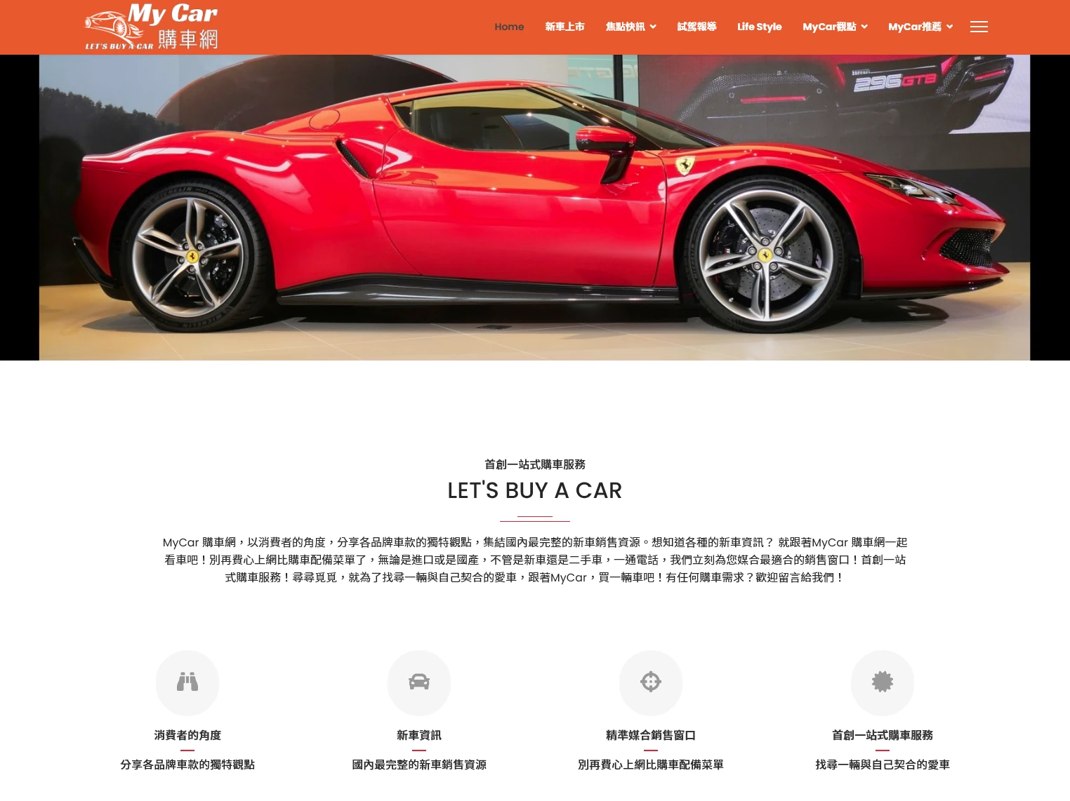 MyCar 購車網 首頁畫面