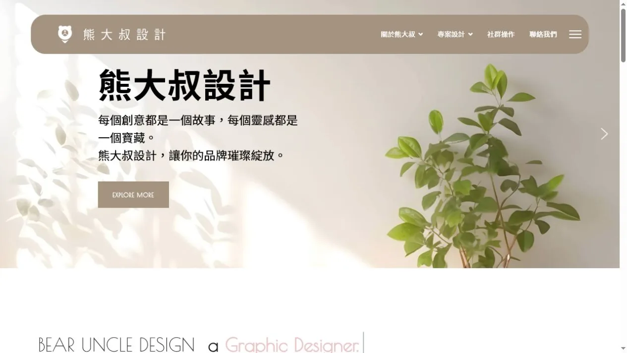 熊大叔設計 首頁畫面