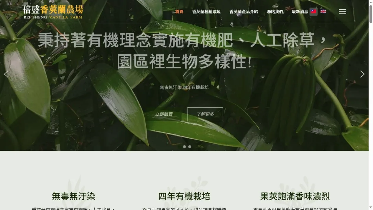 香莢蘭農場 首頁畫面
