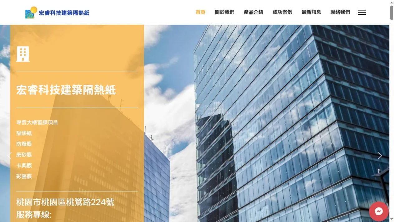 宏睿科技 首頁畫面