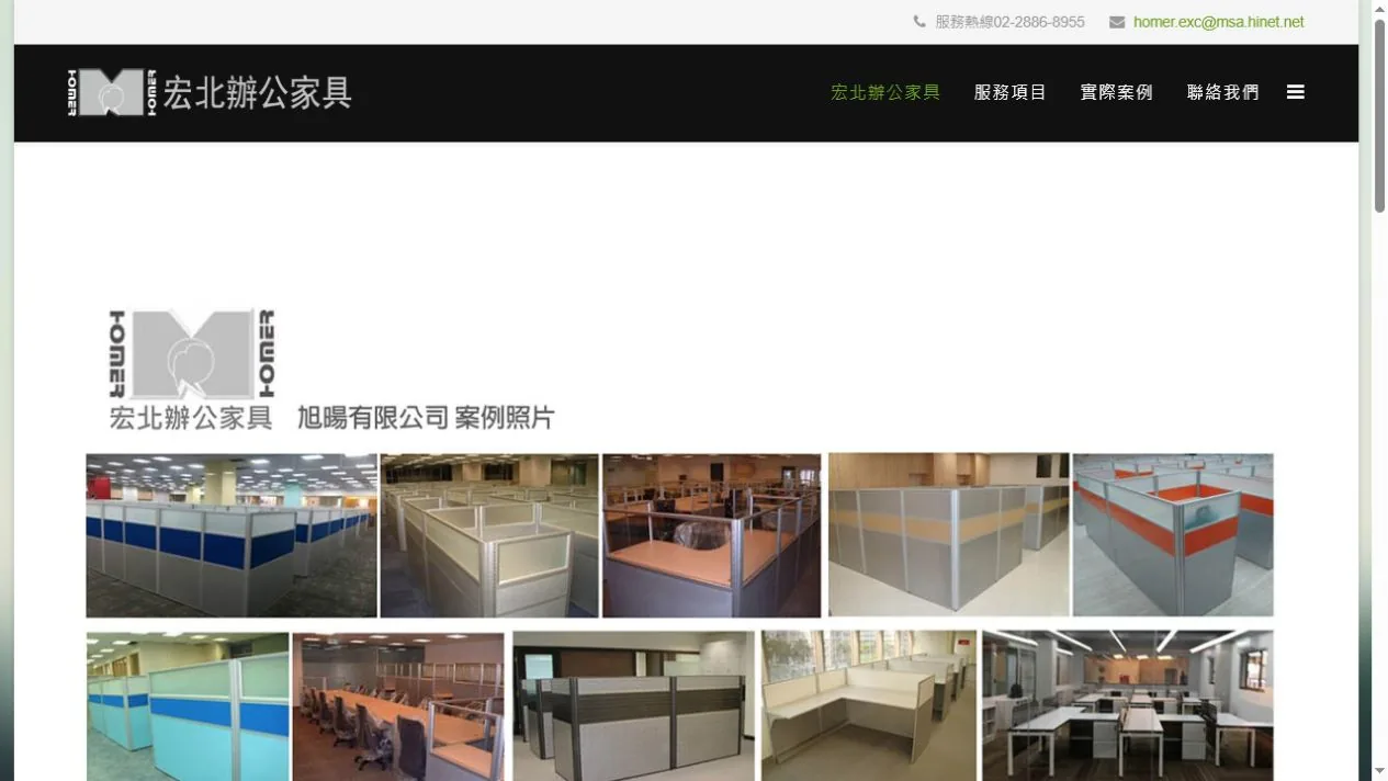 宏北辦公家具 首頁畫面