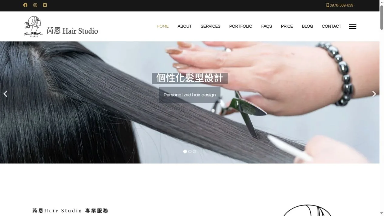 芮恩 Hair Studio 首頁畫面